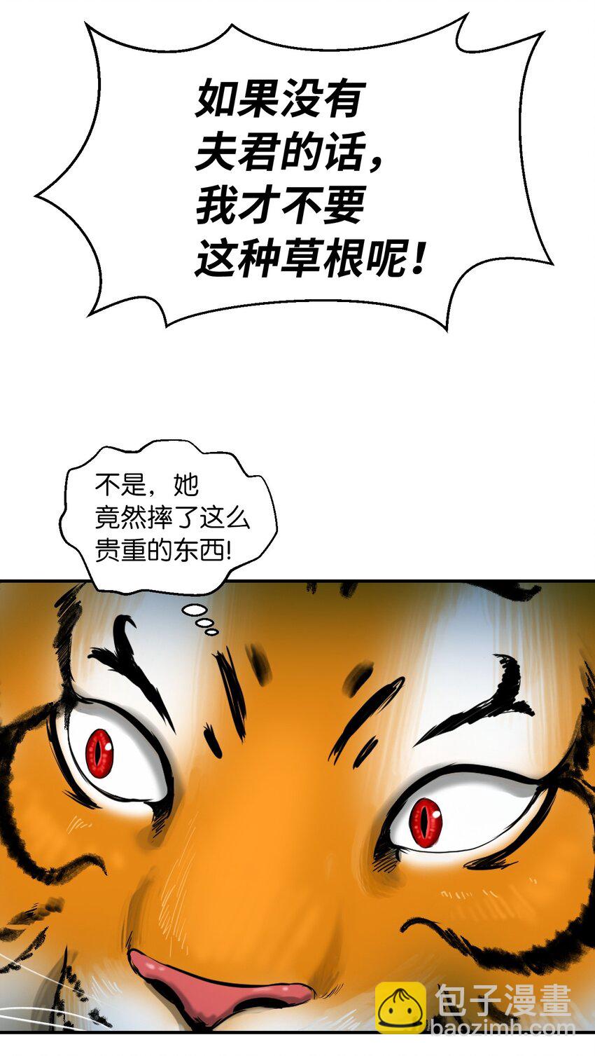 03 名贵山参(1/3)-第3话