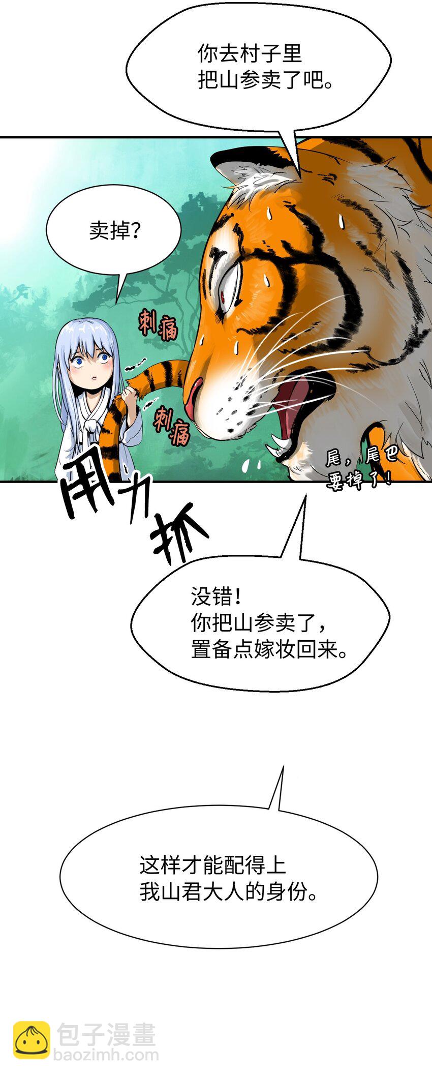 03 名贵山参(1/3)-第3话