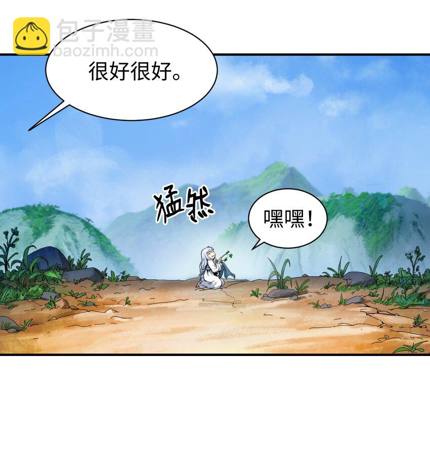 浪仙奇幻談 - 03 名貴山參(1/3) - 6