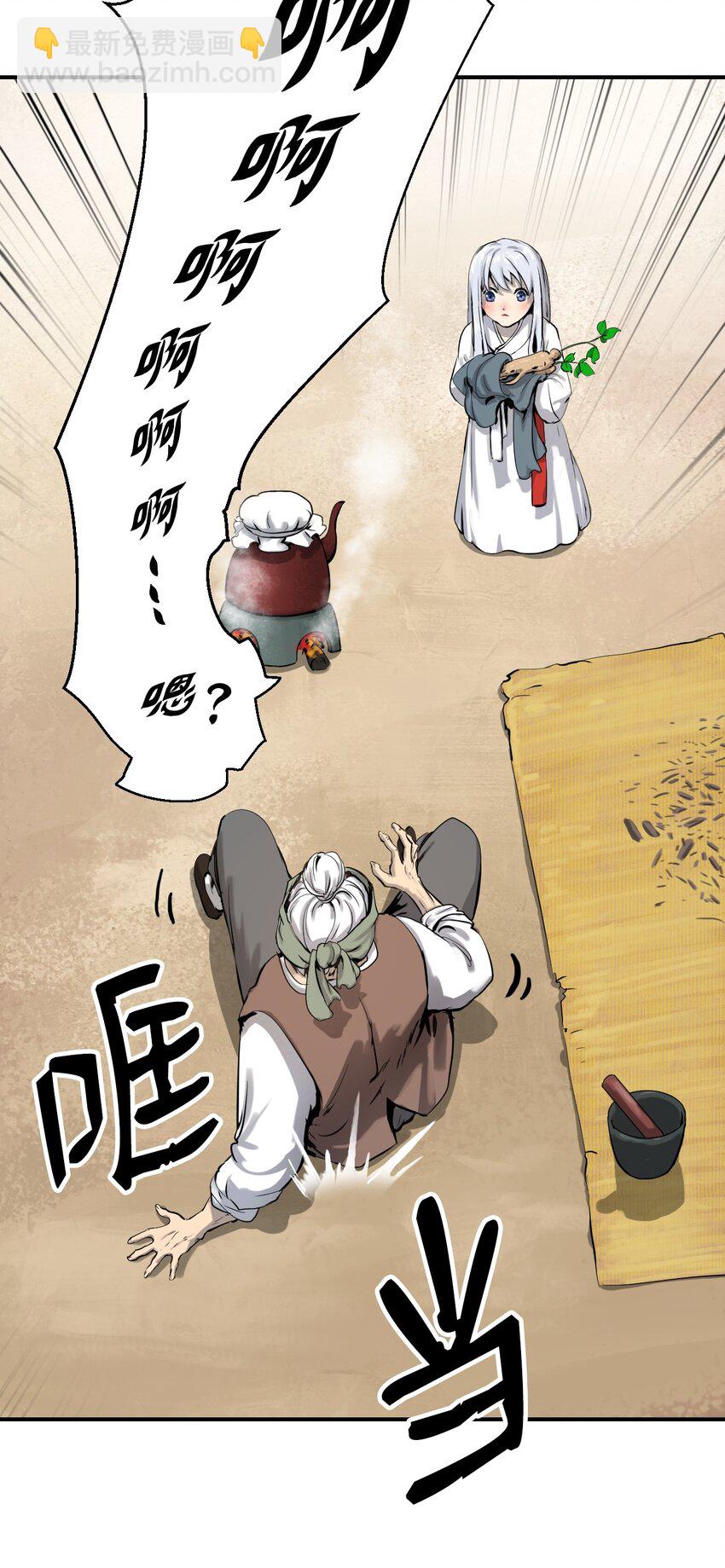 03 名贵山参(1/3)-第3话