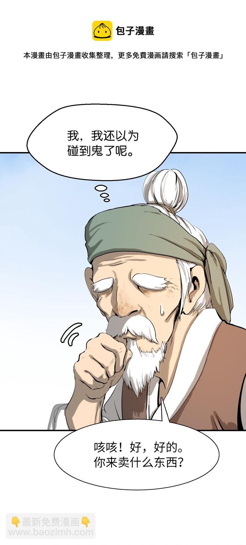 03 名贵山参(1/3)-第3话