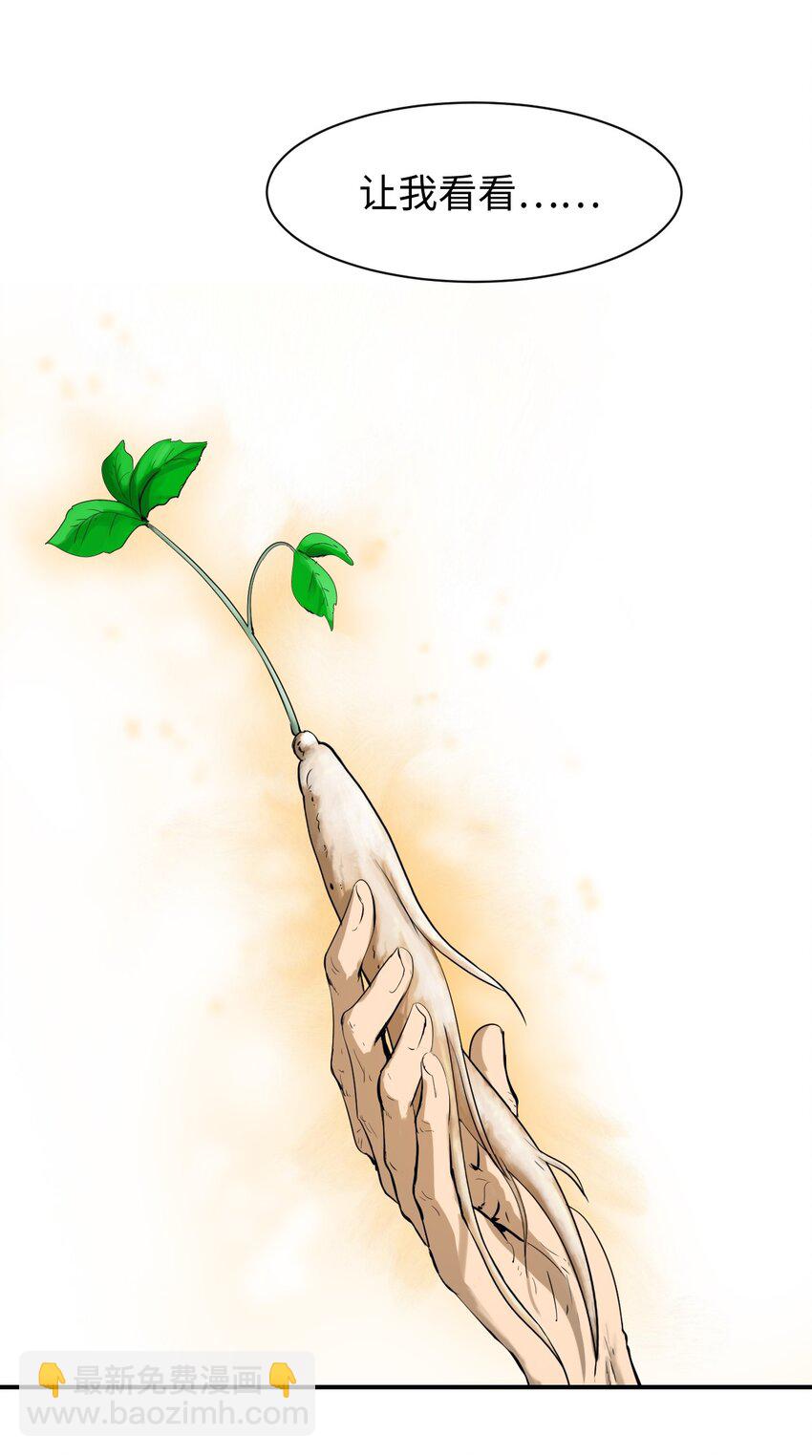 03 名贵山参(1/3)-第3话