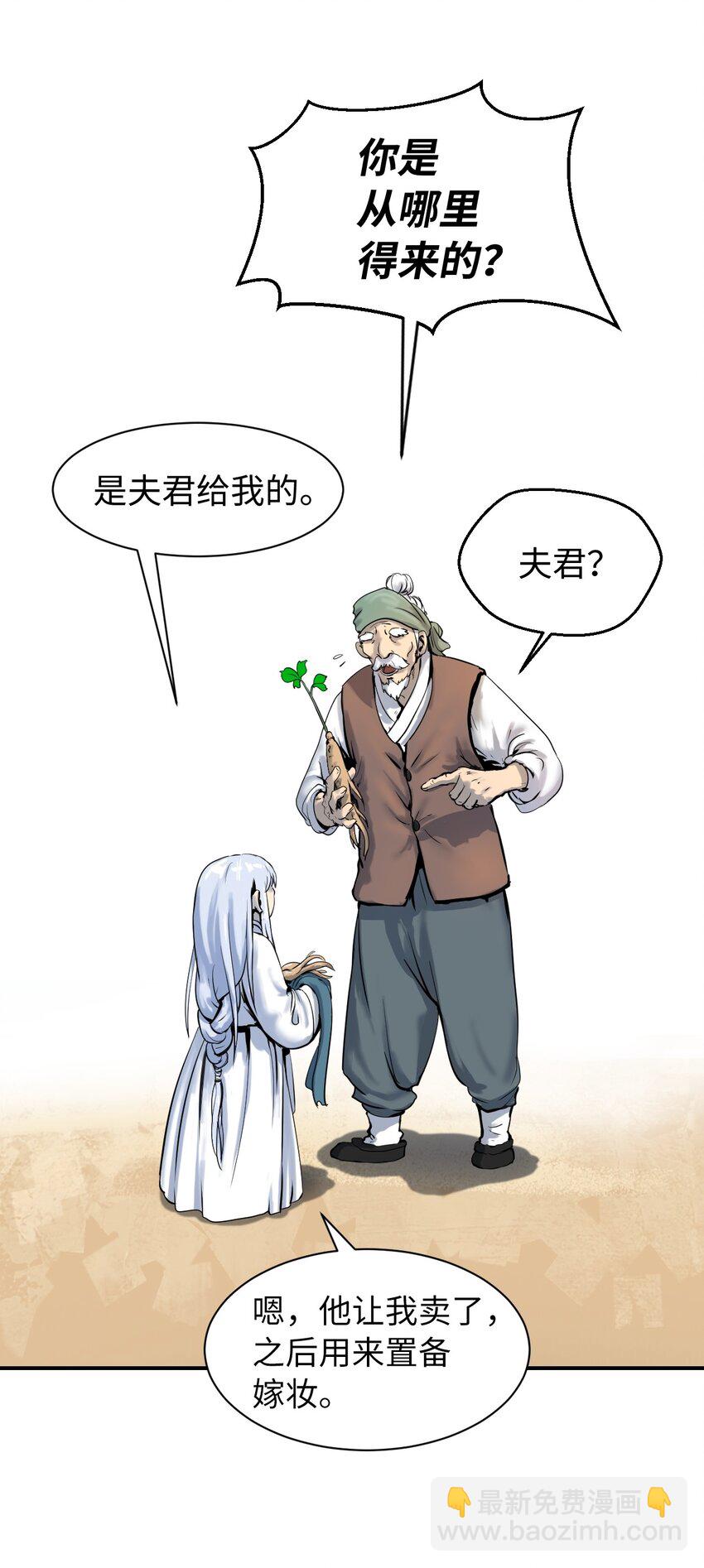 03 名贵山参(1/3)-第3话