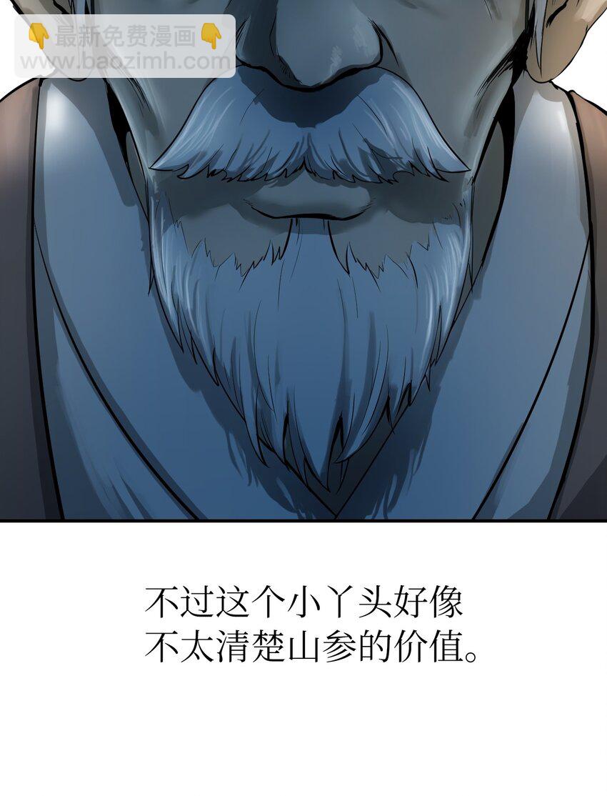 03 名贵山参(1/3)-第3话