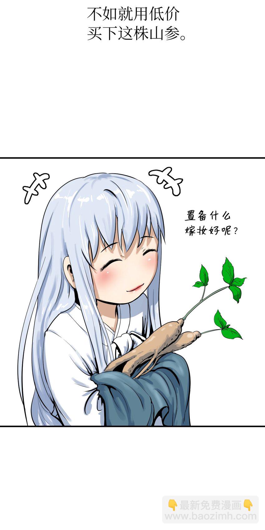 03 名贵山参(1/3)-第3话