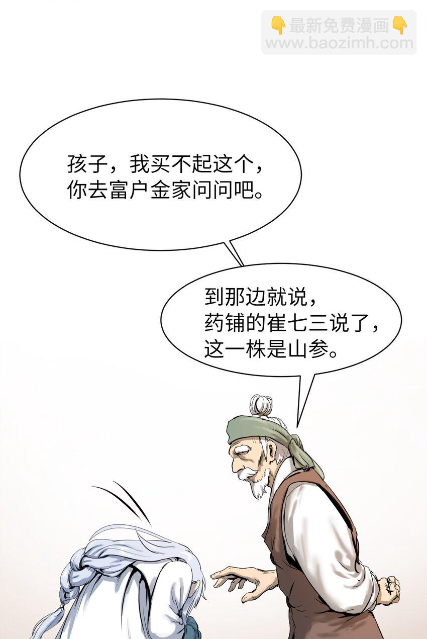 03 名贵山参(1/3)-第3话