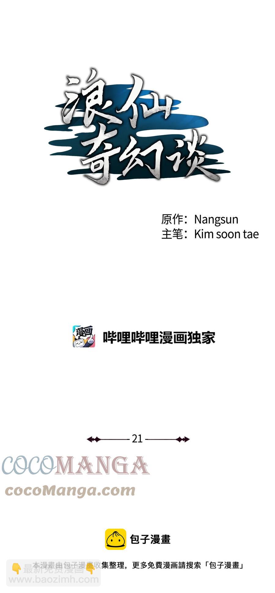 21 写月祭缸(1/3)-第21话