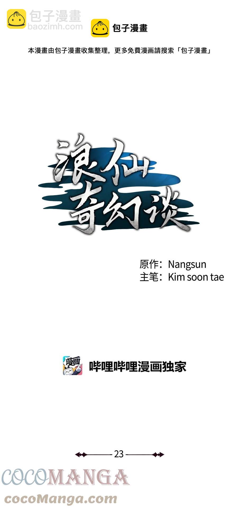 23 妖戮貂貉(1/3)-第23话