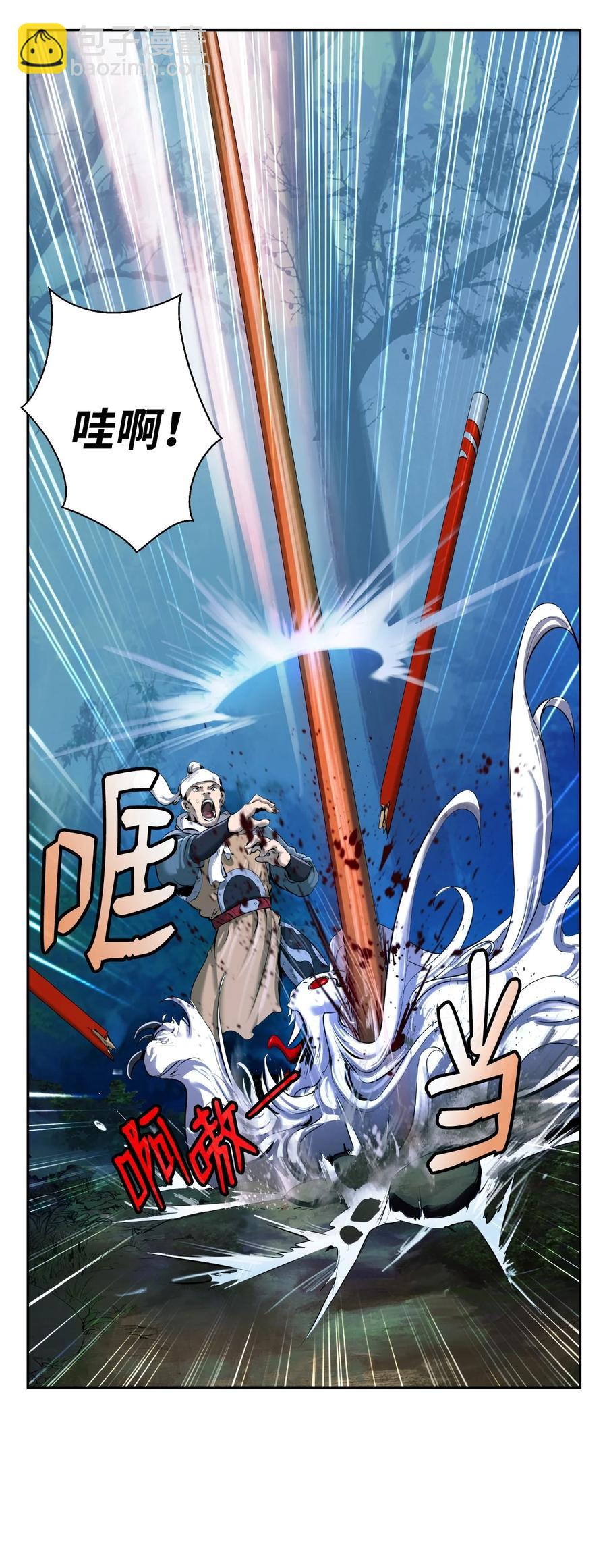 23 妖戮貂貉(1/3)-第23话