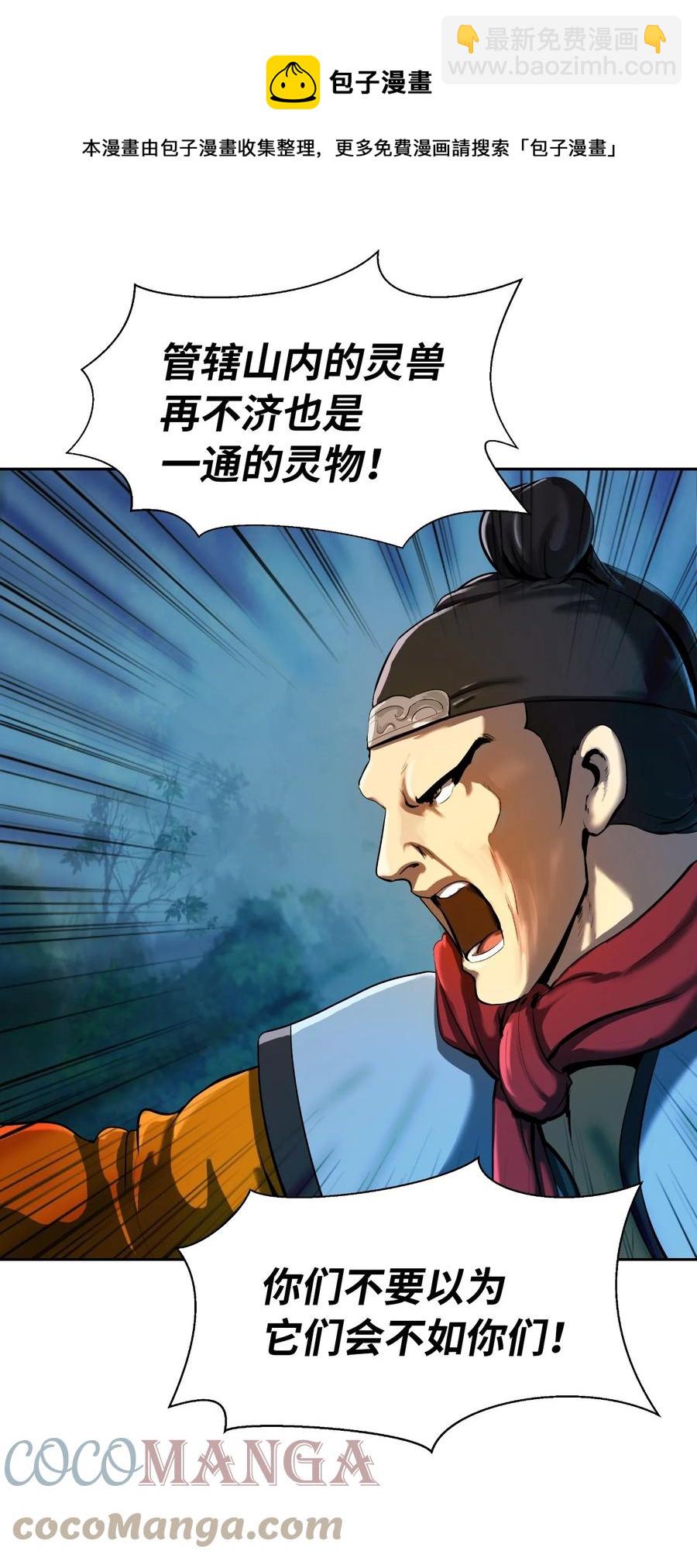 23 妖戮貂貉(1/3)-第23话