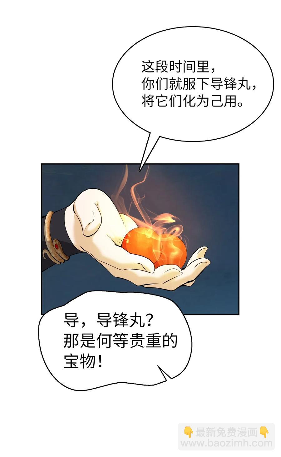 浪仙奇幻談 - 33 休養生息(1/2) - 4