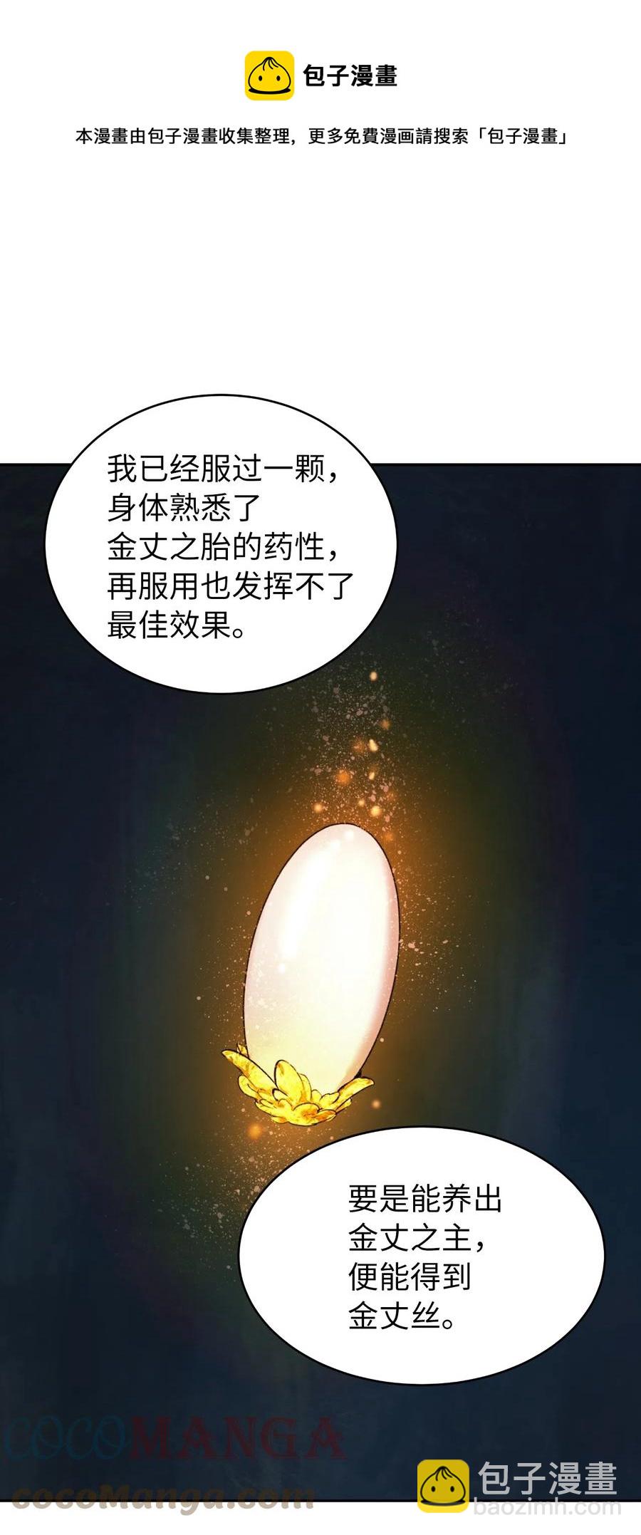 浪仙奇幻談 - 33 休養生息(1/2) - 5