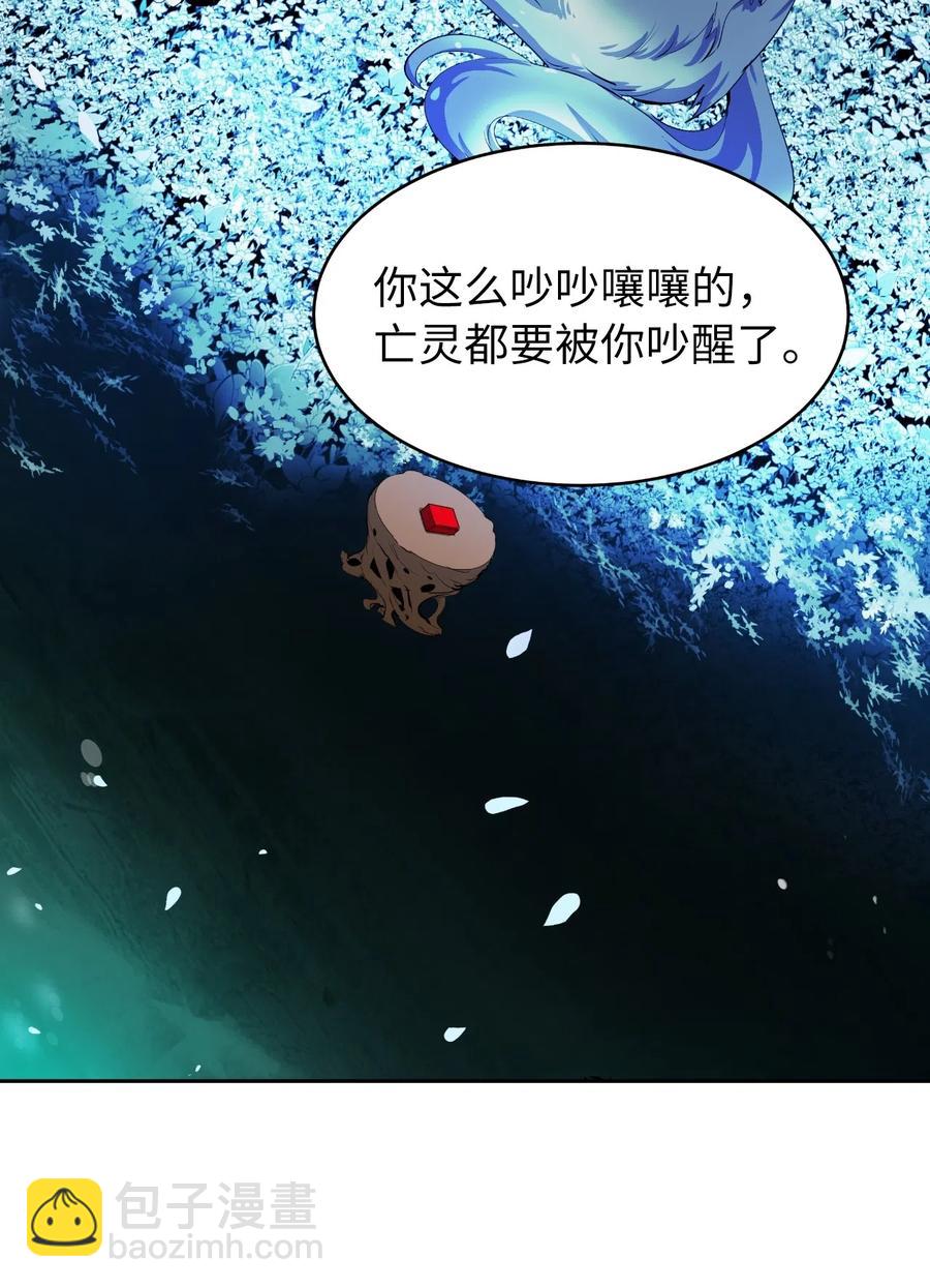 浪仙奇幻談 - 37 玉蛛白團(1/2) - 6