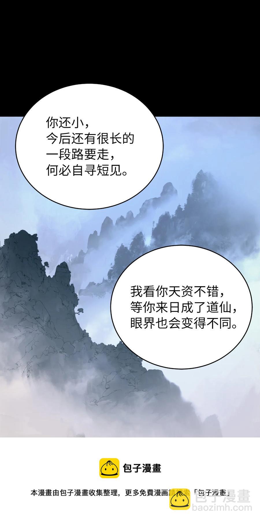 浪仙奇幻談 - 47 苦磨一劍(1/2) - 5