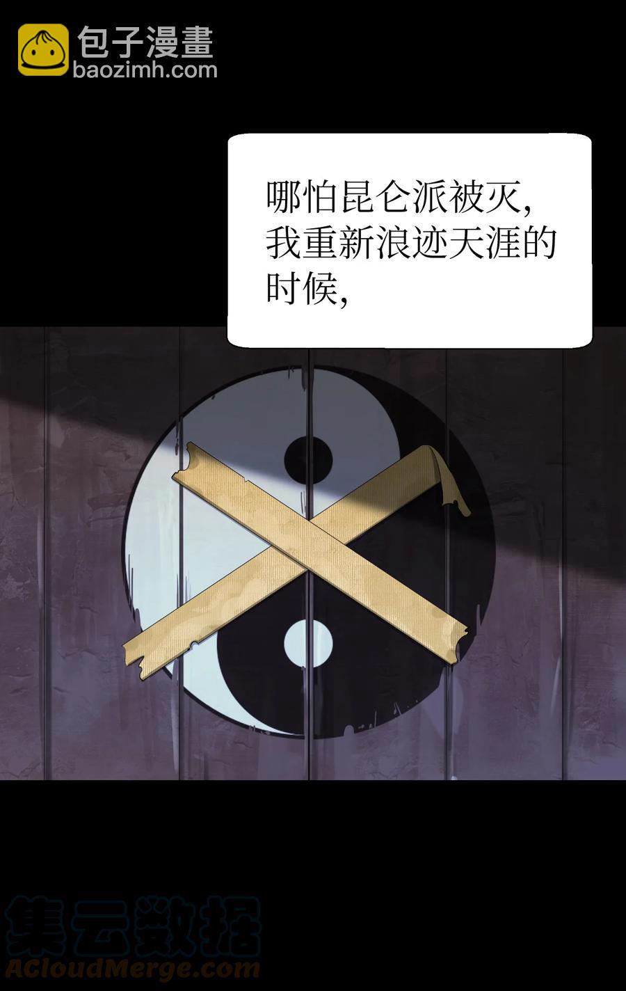 浪仙奇幻談 - 47 苦磨一劍(1/2) - 3