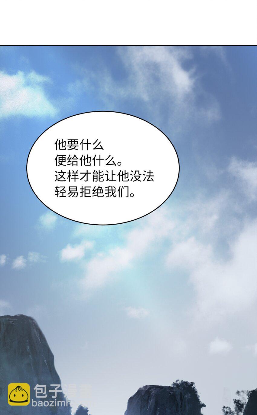 浪仙奇幻談 - 51 遇思月狼(1/2) - 6