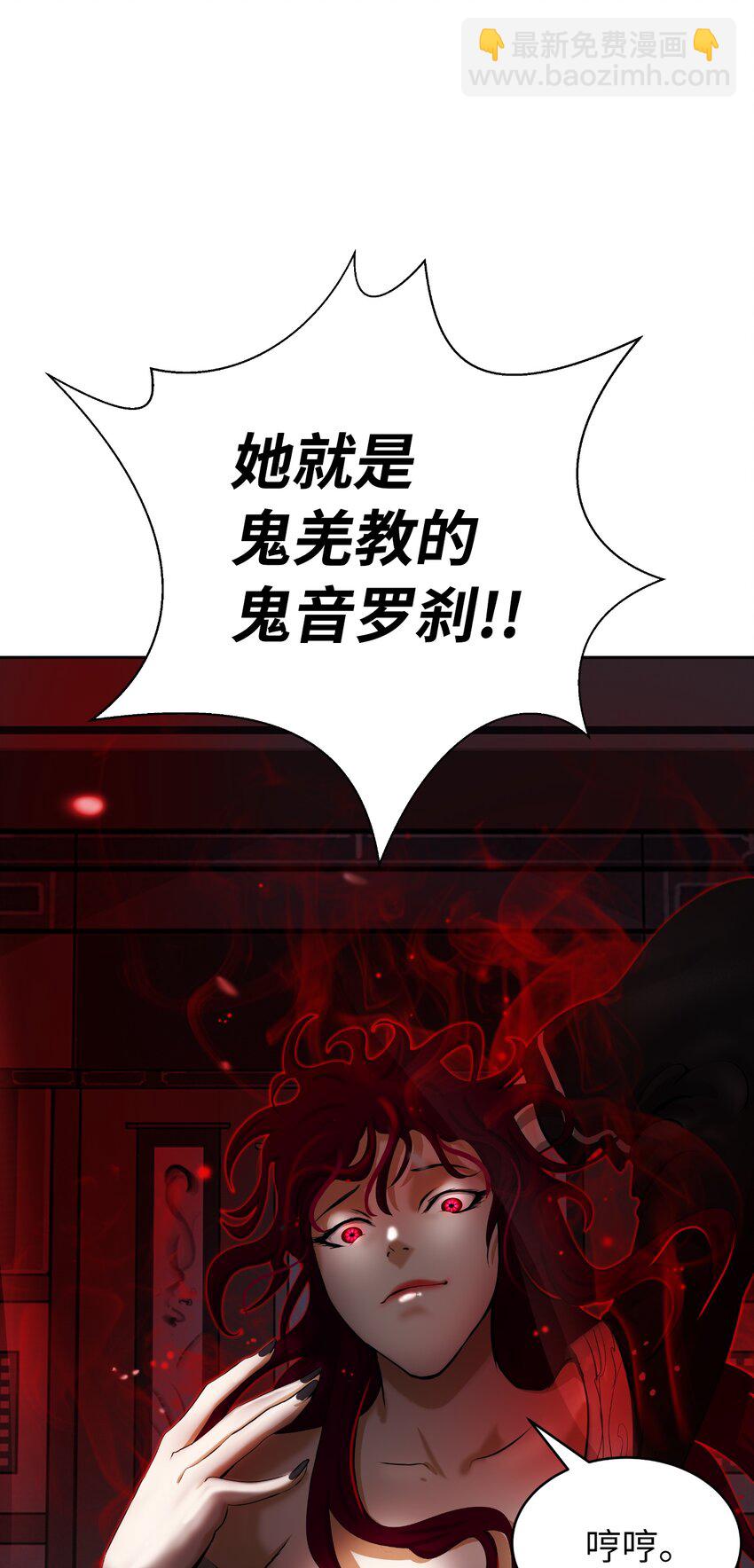 53 鬼音罗刹(1/2)-第53话