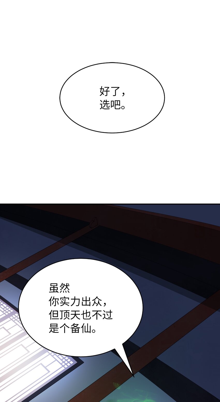 57 宝物得手(1/3)-第57话