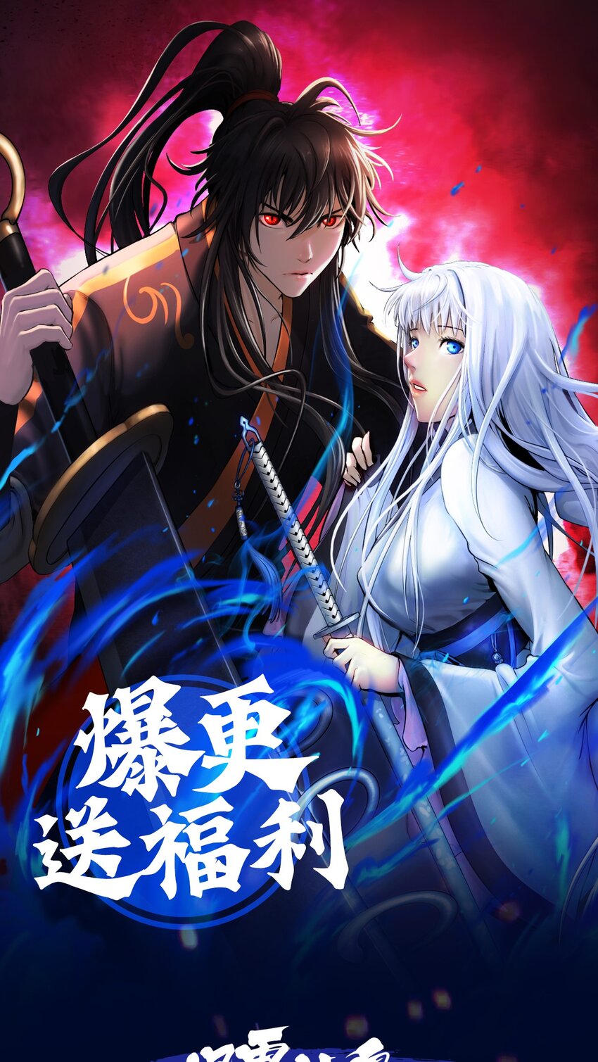 爆更福利 爆更5话，送鼠标充电宝~-第59话