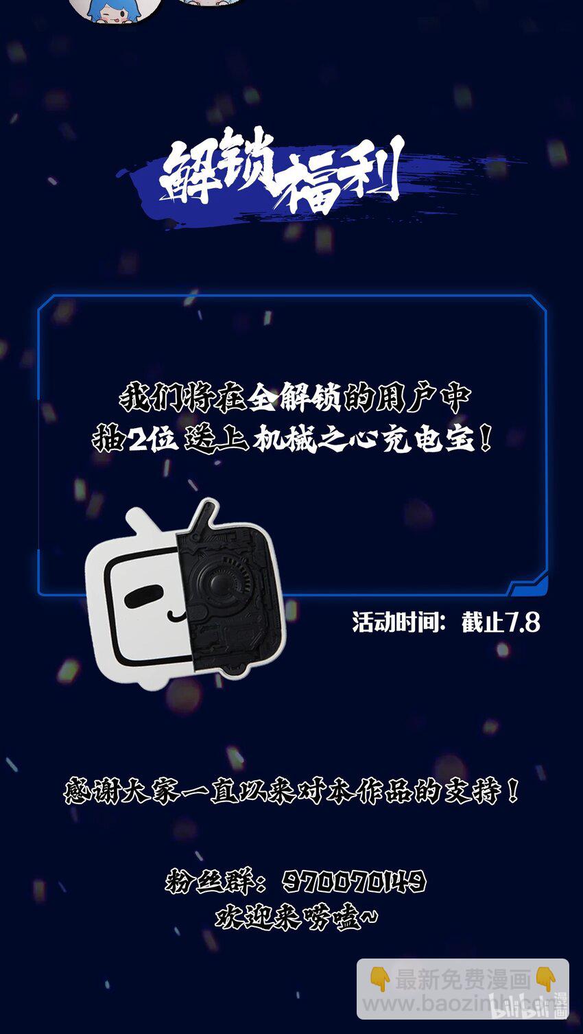 爆更福利 爆更5话，送鼠标充电宝~-第59话