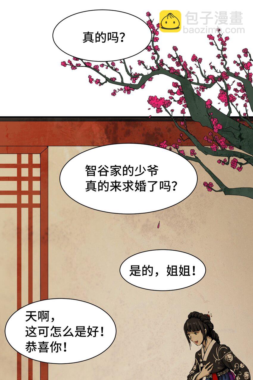 浪仙奇幻談 - 07 楚兒無怨(1/3) - 4