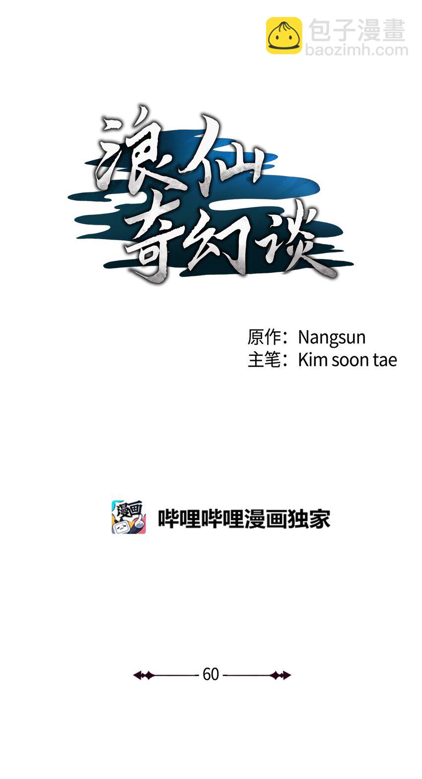 60 堂主玉书(1/2)-第61话