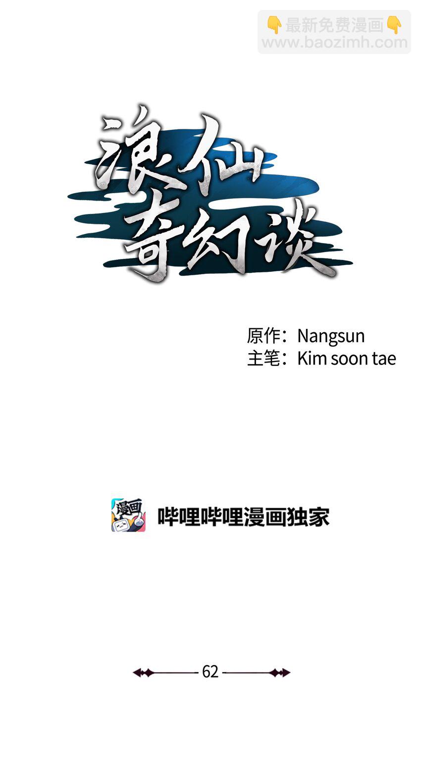 62 美人苦等(1/2)-第63话