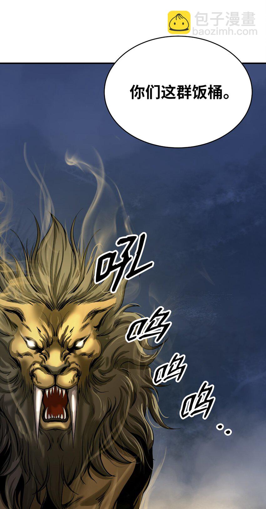 66 混怪之蛊(1/3)-第67话