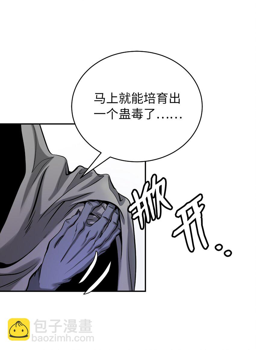 66 混怪之蛊(1/3)-第67话