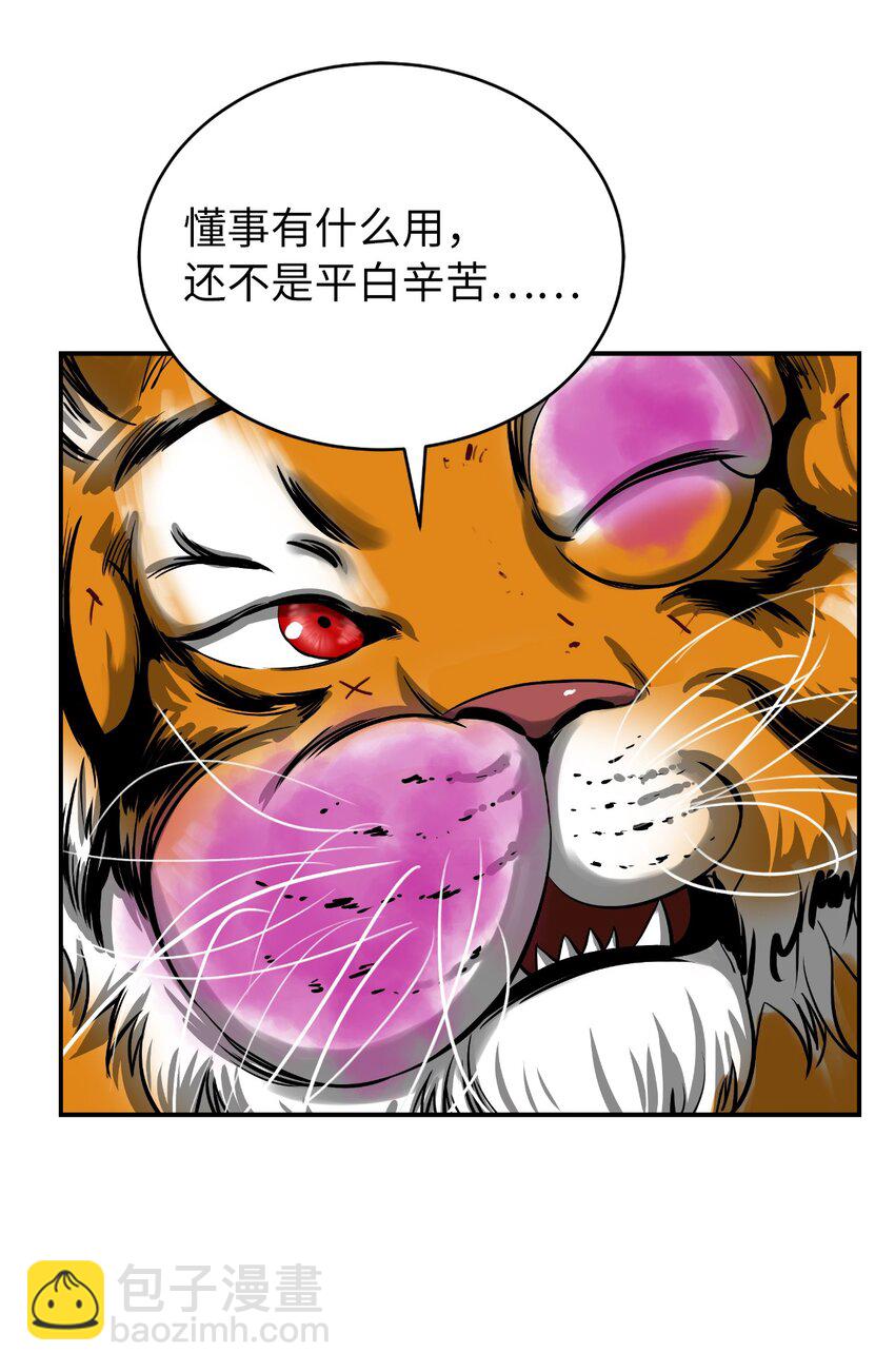 70 有角之虎(1/2)-第71话