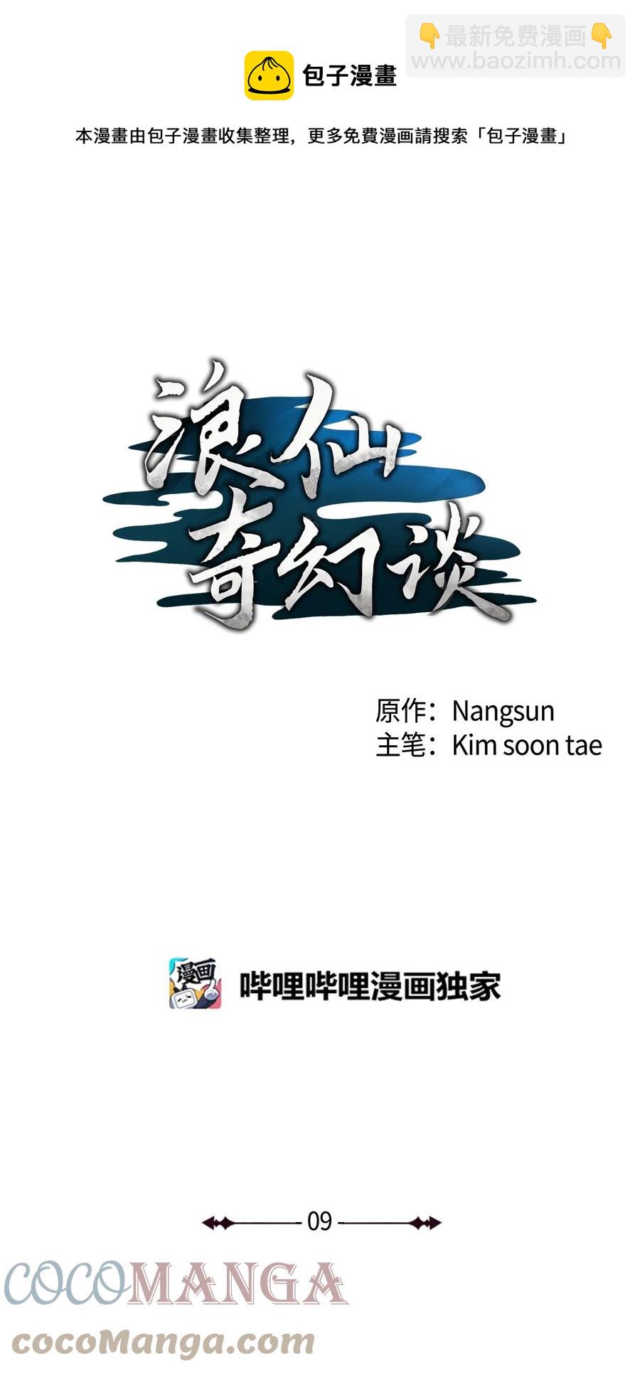 09 陷落计中(1/3)-第9话