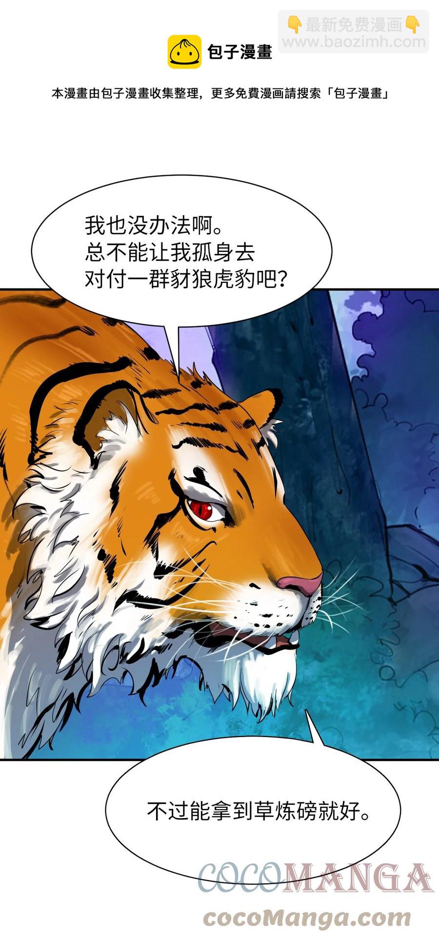 浪仙奇幻談 - 09 陷落計中(1/3) - 1