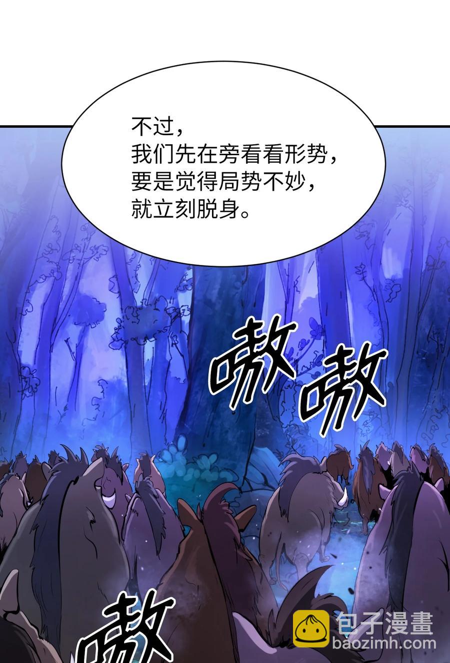 浪仙奇幻談 - 09 陷落計中(1/3) - 2