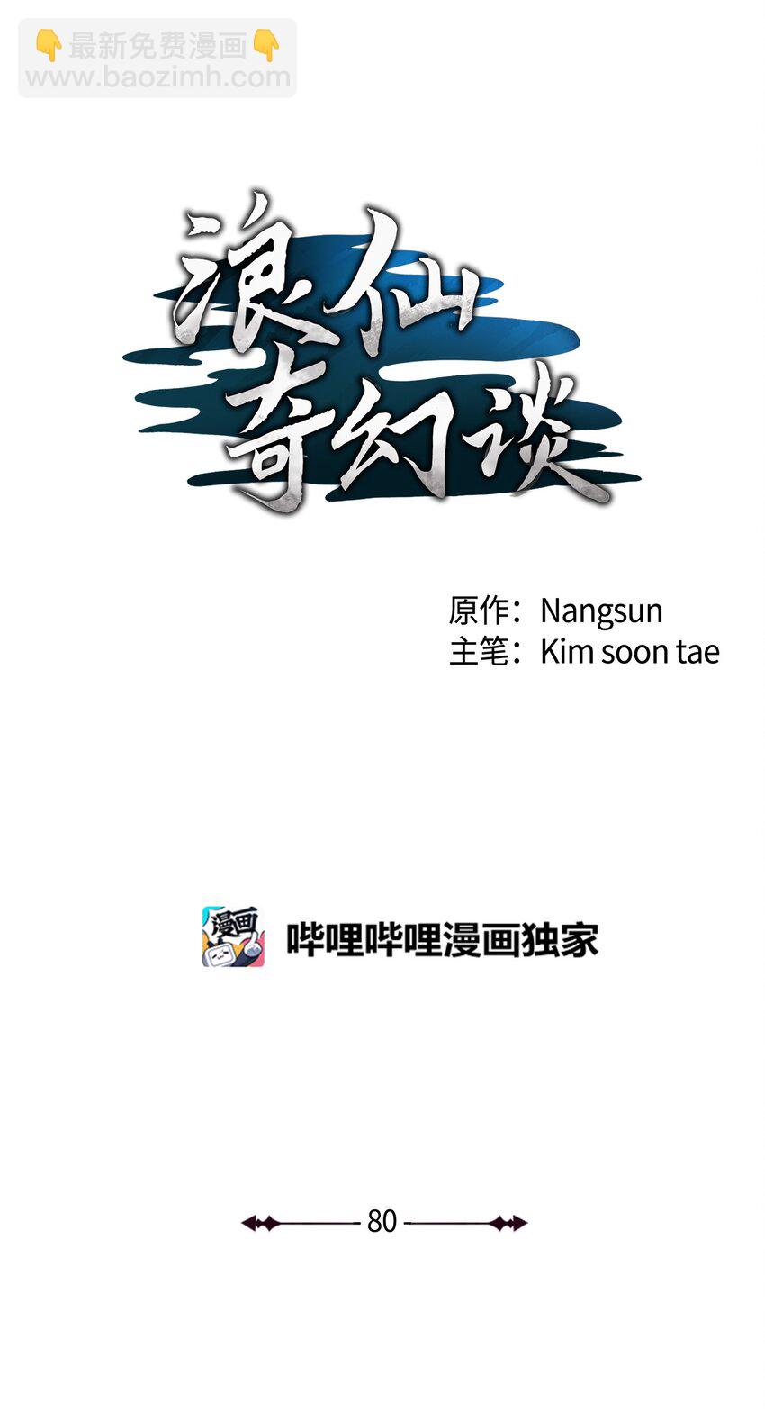 80 六灵飞塔(1/3)-第81话