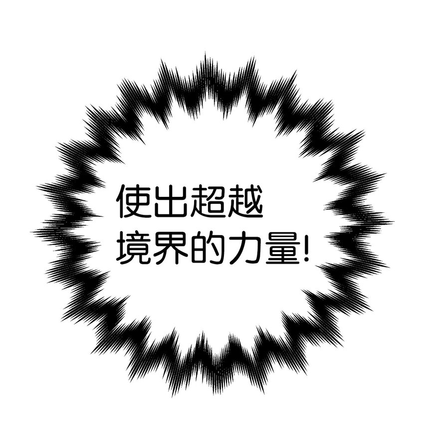 浪仙奇幻談 - 82 拼盡內丹(2/3) - 3