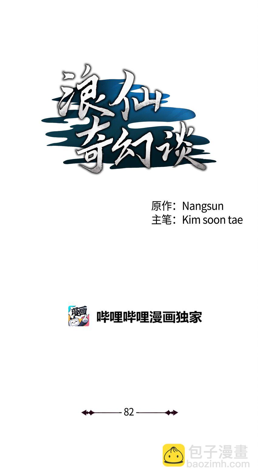 82 拼尽内丹(1/3)-第83话