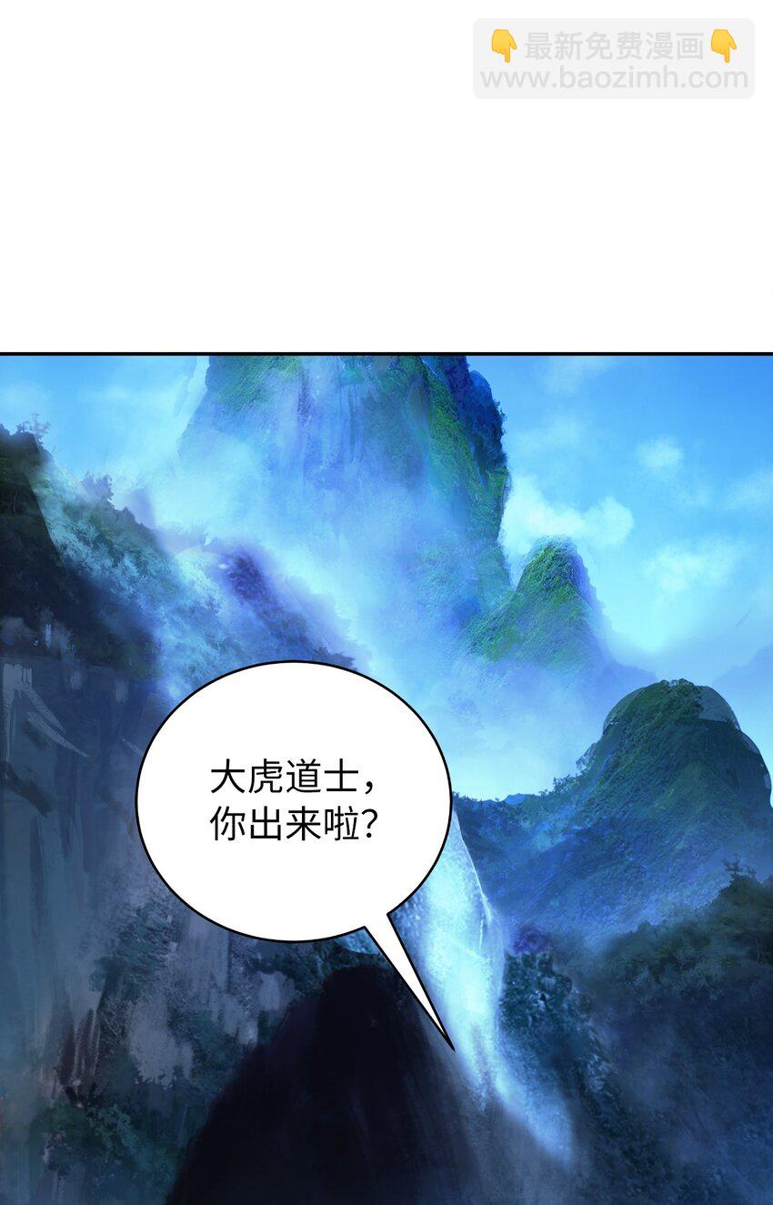 浪仙奇幻談 - 86 以身相許(1/3) - 4