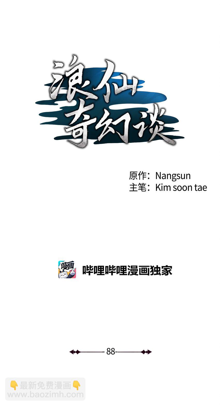 88 重回故土(1/2)-第89话