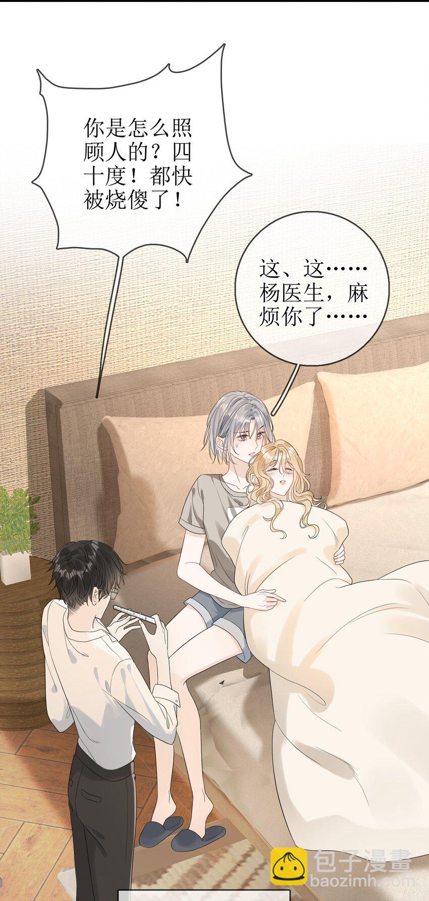 08 发烧中-第9话