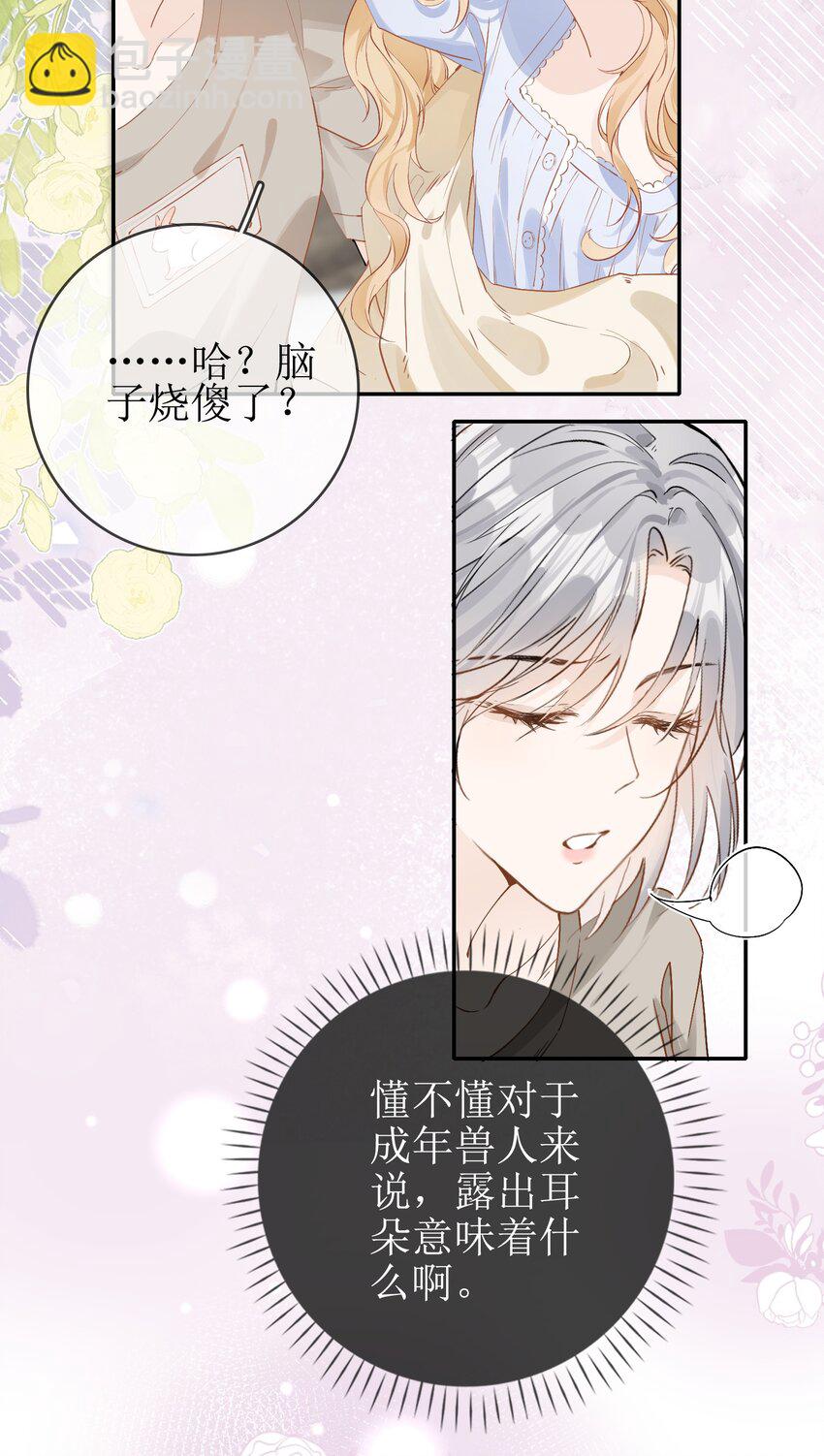 08 发烧中-第9话