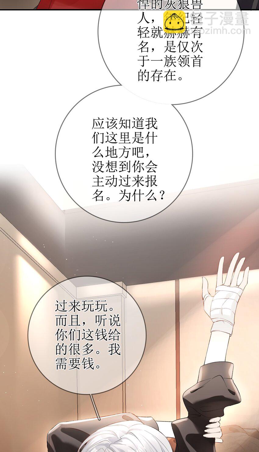 10 狐狸也不差的-第11话