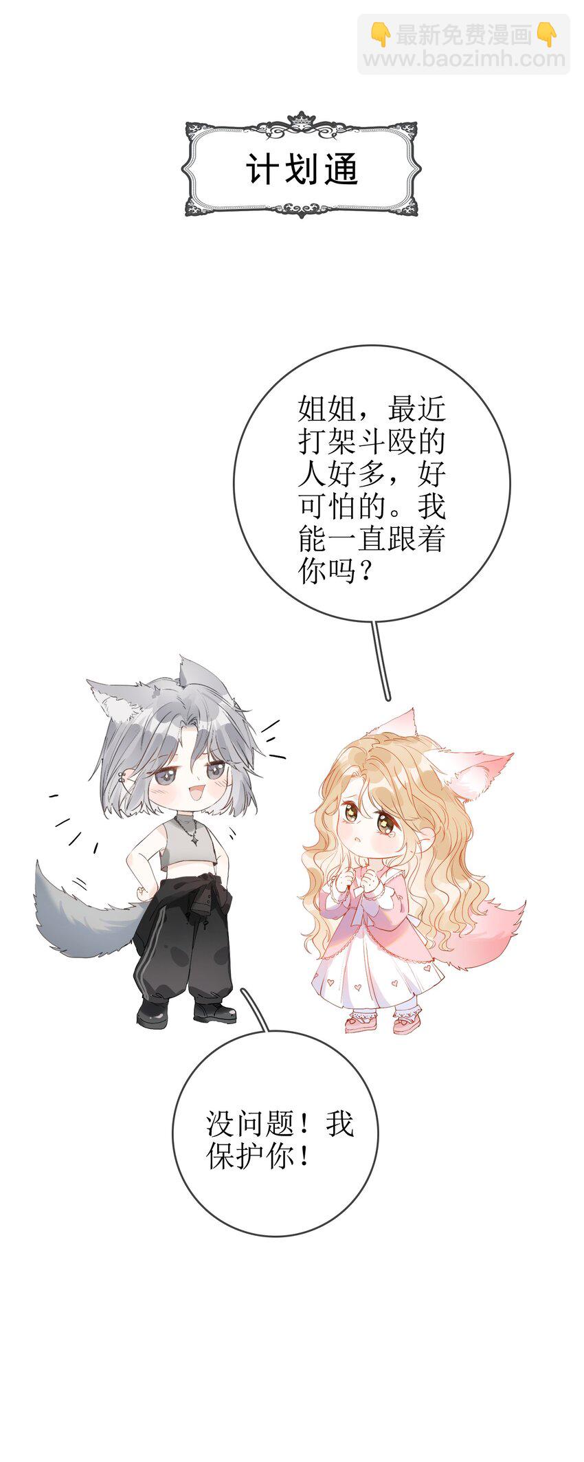 10 狐狸也不差的-第11话