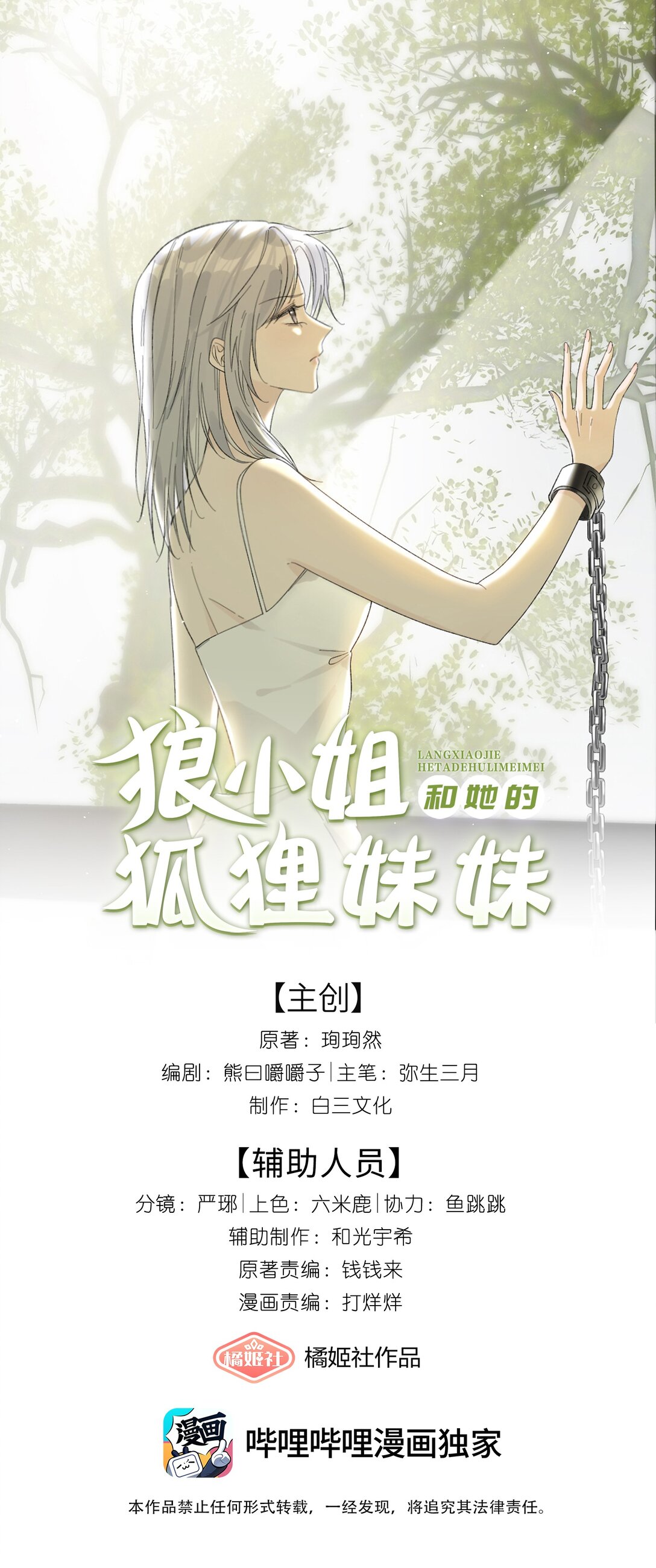 14 长大的狐狸崽崽-第15话