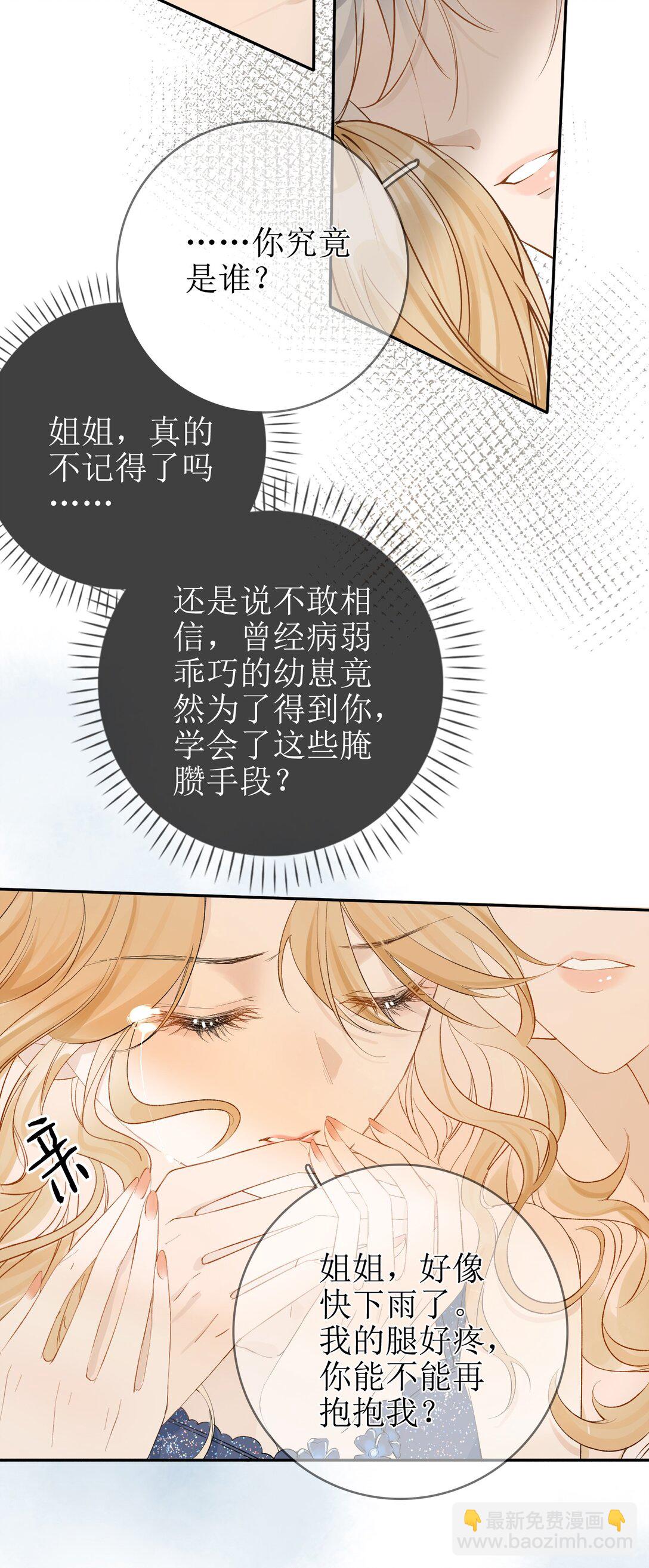 14 长大的狐狸崽崽-第15话