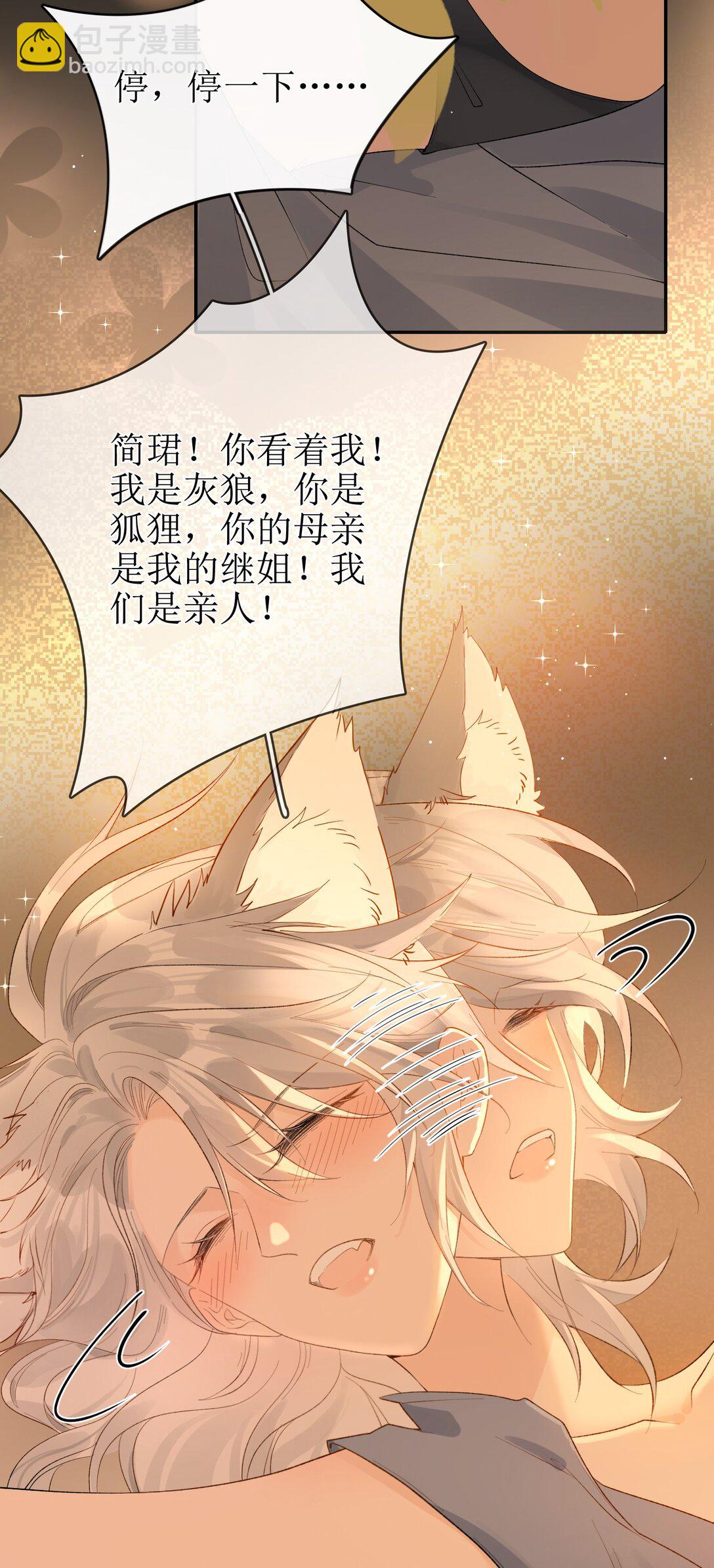 17 黏腻的发情期+福利活动-第19话