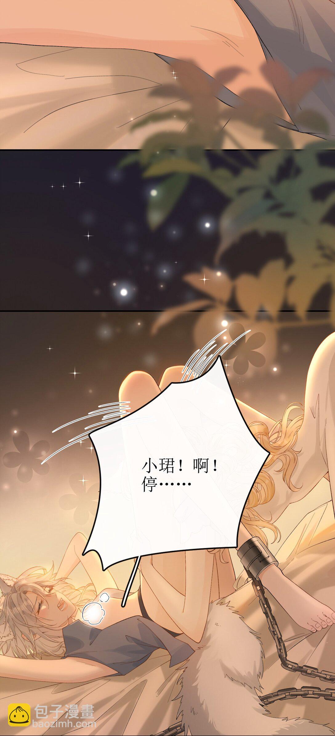 17 黏腻的发情期+福利活动-第19话