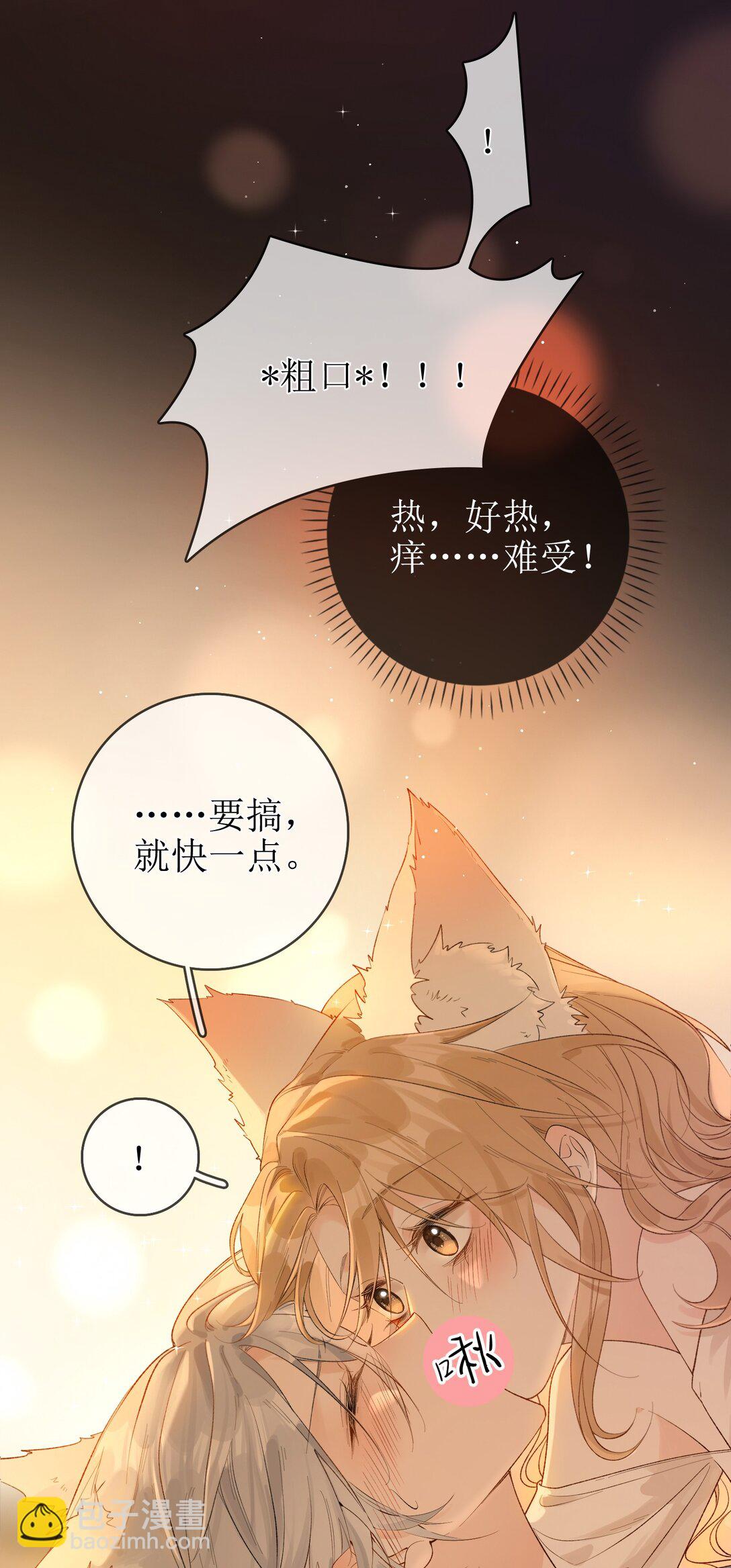 17 黏腻的发情期+福利活动-第19话