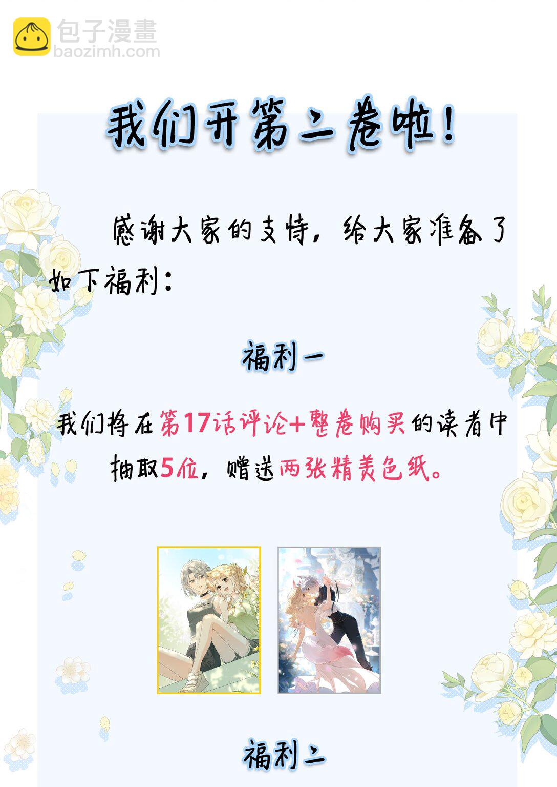 17 黏腻的发情期+福利活动-第19话