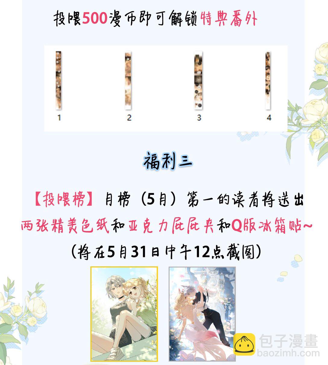 17 黏腻的发情期+福利活动-第19话