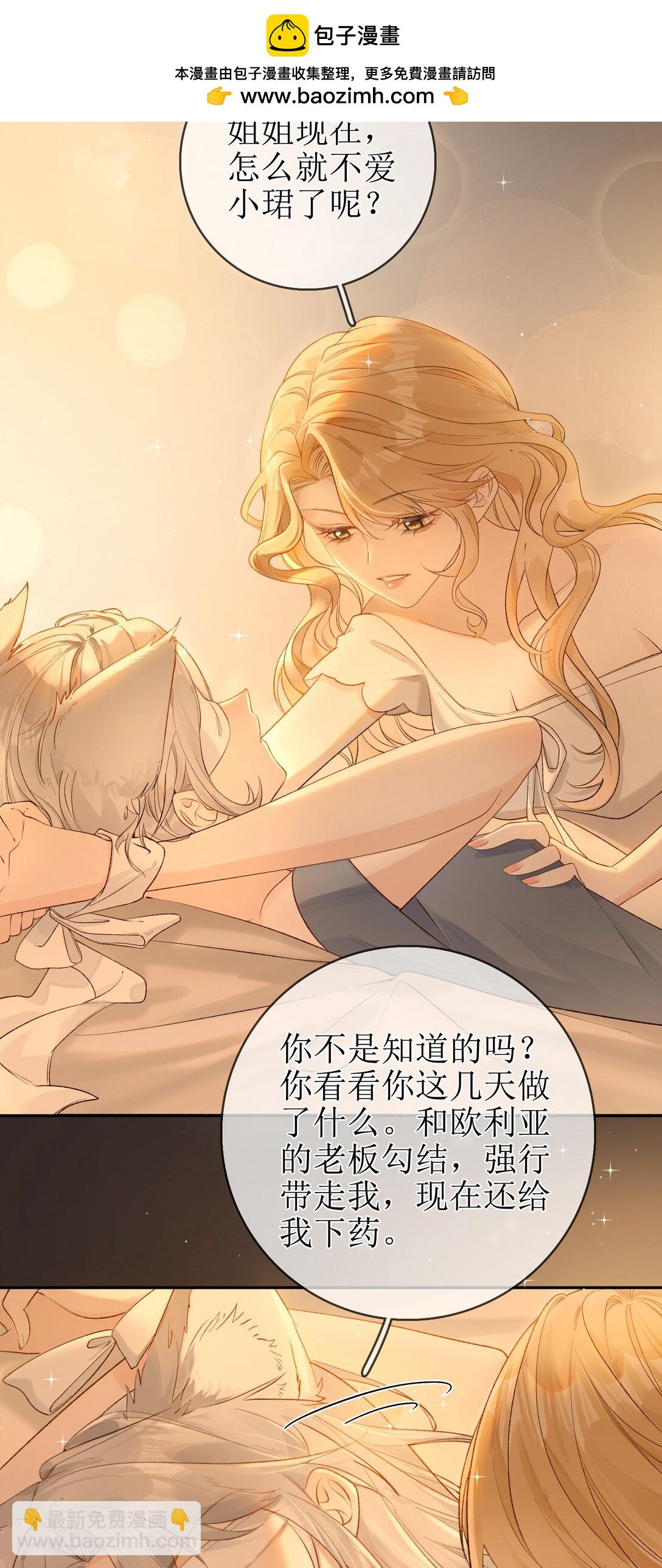 17 黏腻的发情期+福利活动-第19话